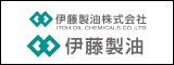 伊藤製油株式会社