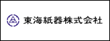 東海紙器株式会社四日市工場