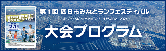 大会プログラム