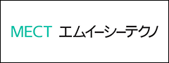 エムイーシーテクノ株式会社
