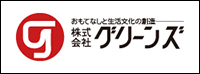 株式会社グリーンズ